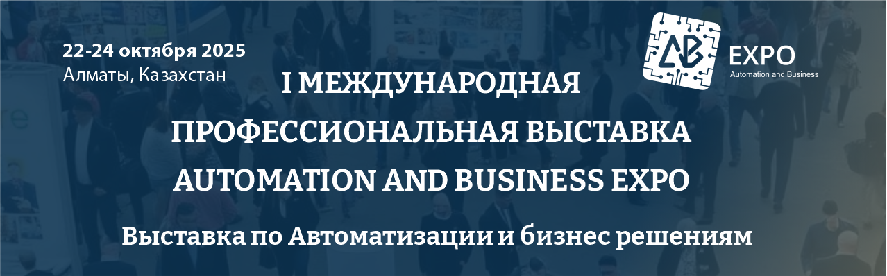 Automation and Business Expo 2025